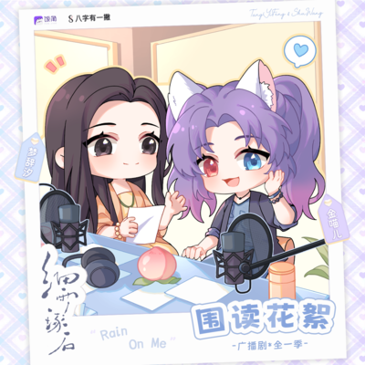 围读花絮 - 细雨琢石
