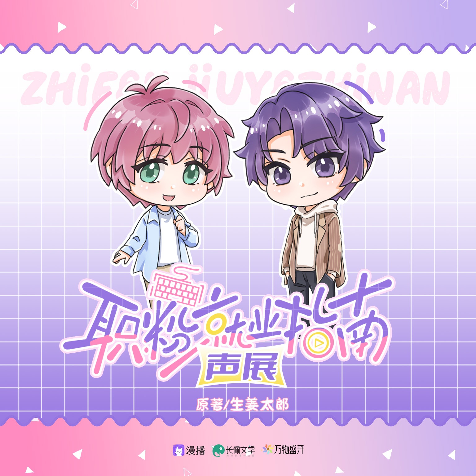 声展✍齐豫 - 职粉就业指南