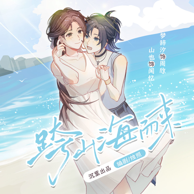 周欣声展 - 跨山海而来