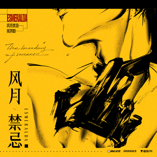 概念预告✧下自成蹊 - 风月禁忌