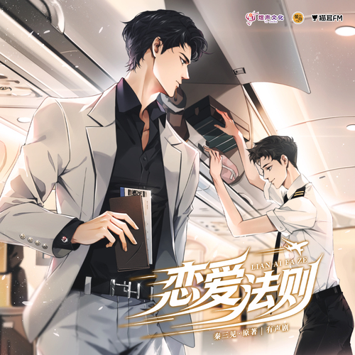 ✈ 02 - 恋爱法则