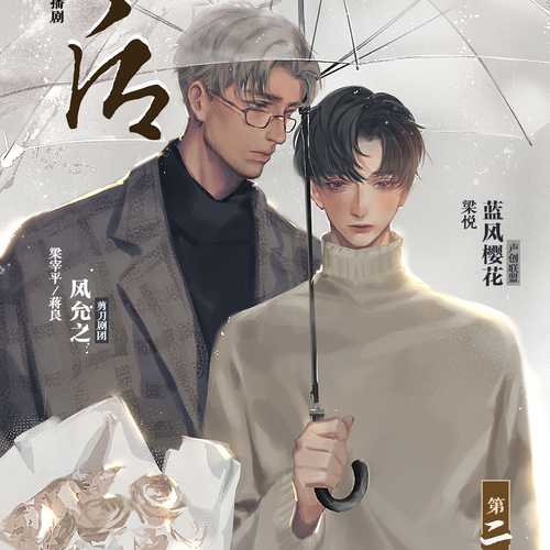 第二期 - 离开以后