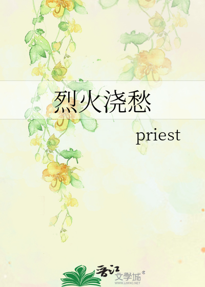 烈火澆愁