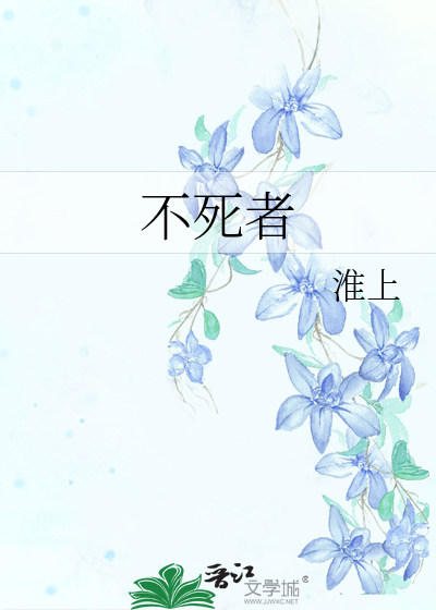 不死者