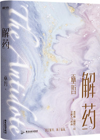 解藥