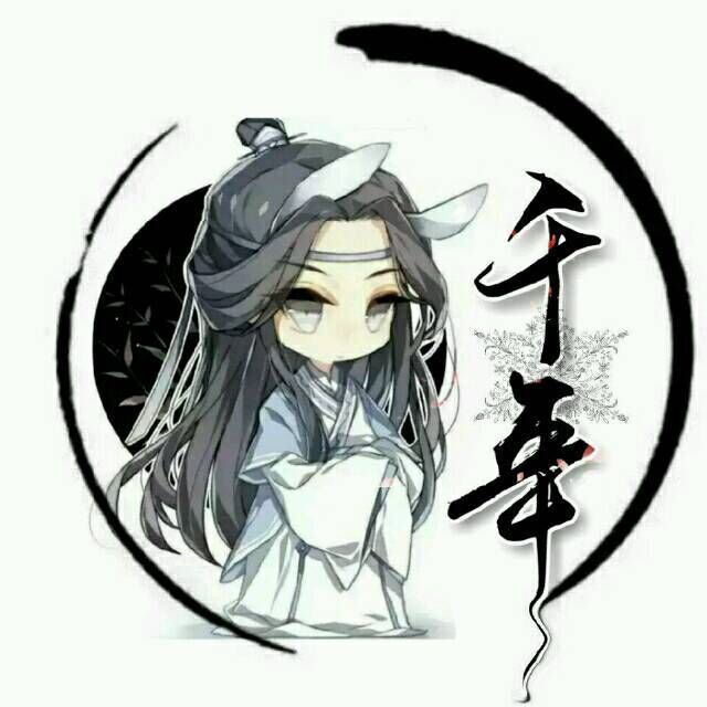 千年又七
