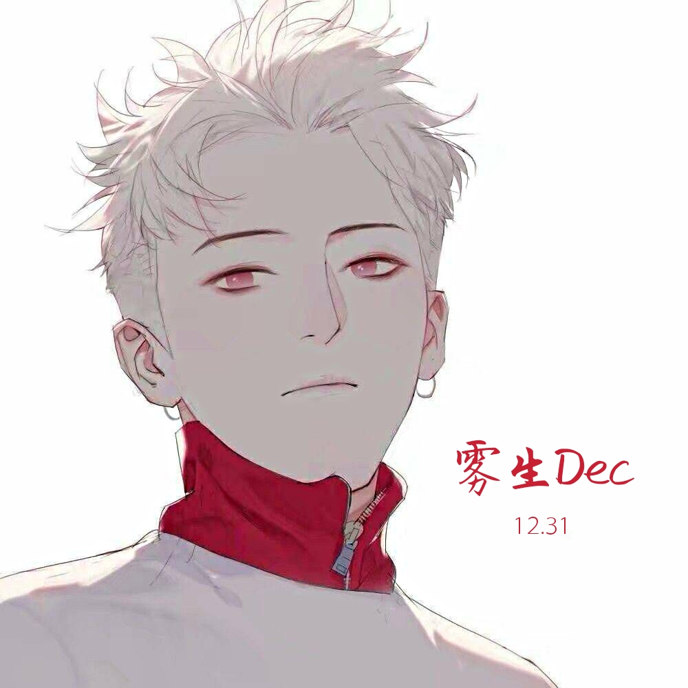 霧生Dec