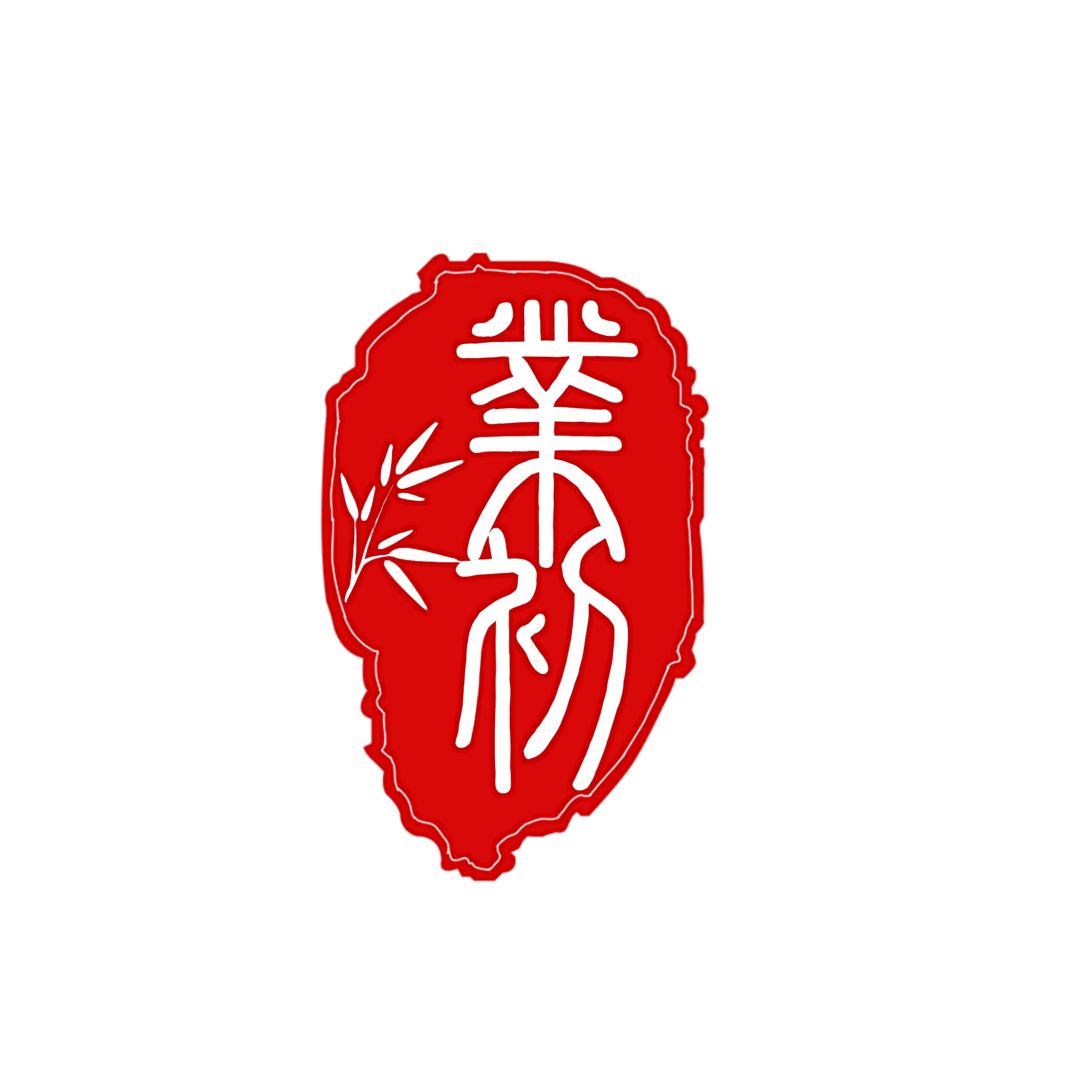 業初