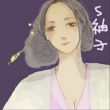 袖子