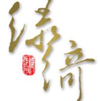 綠綺