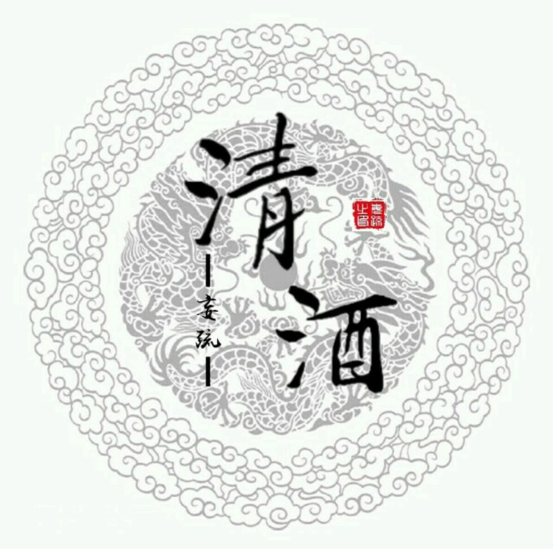 CV清酒