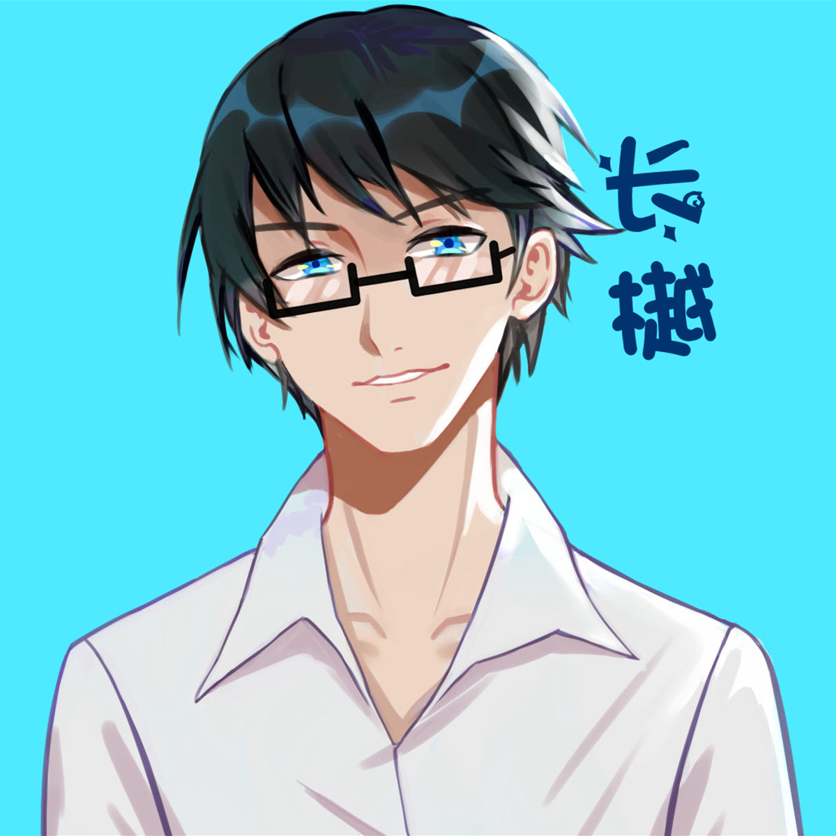 長樾