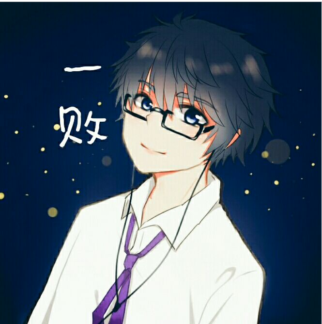 一敗