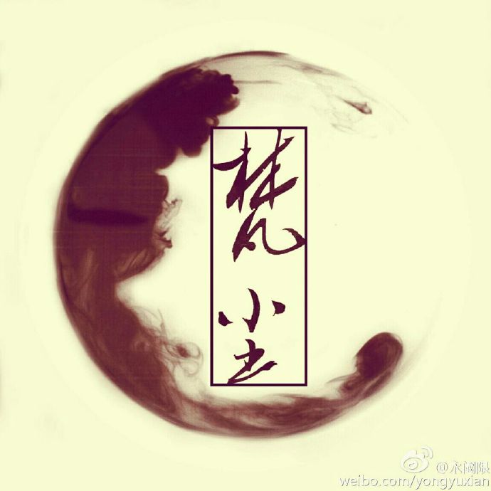 梵塵