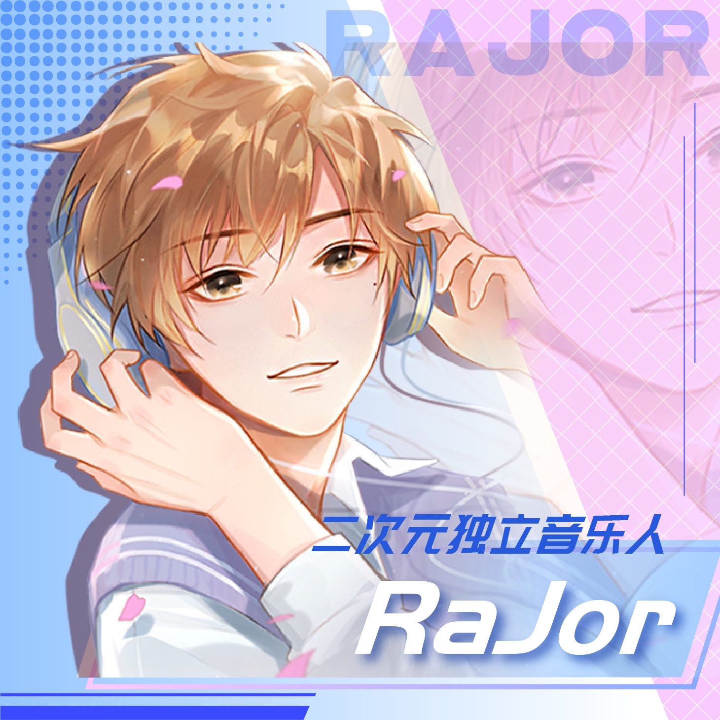 丁丁RaJor