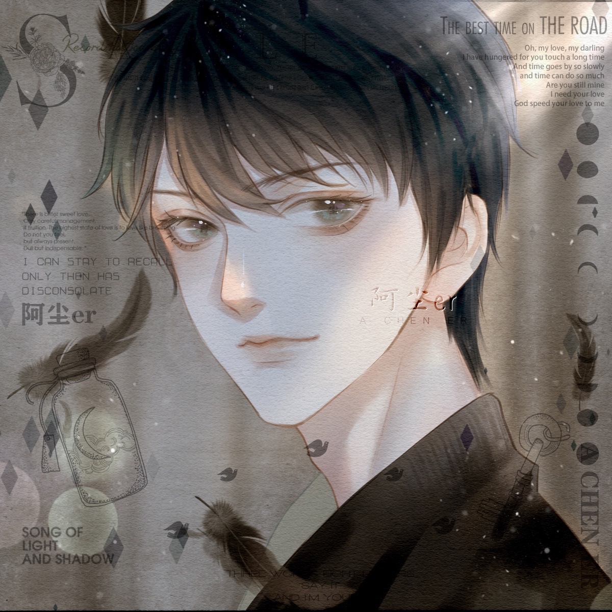 阿塵er