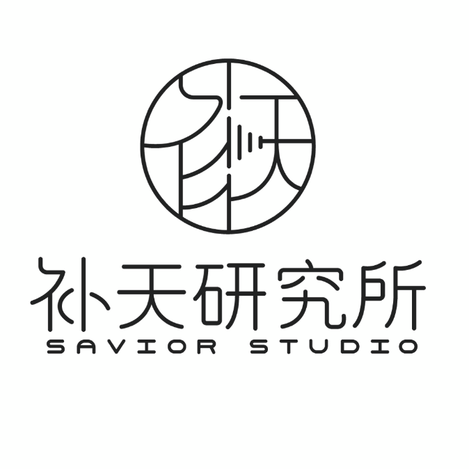 补天研究所