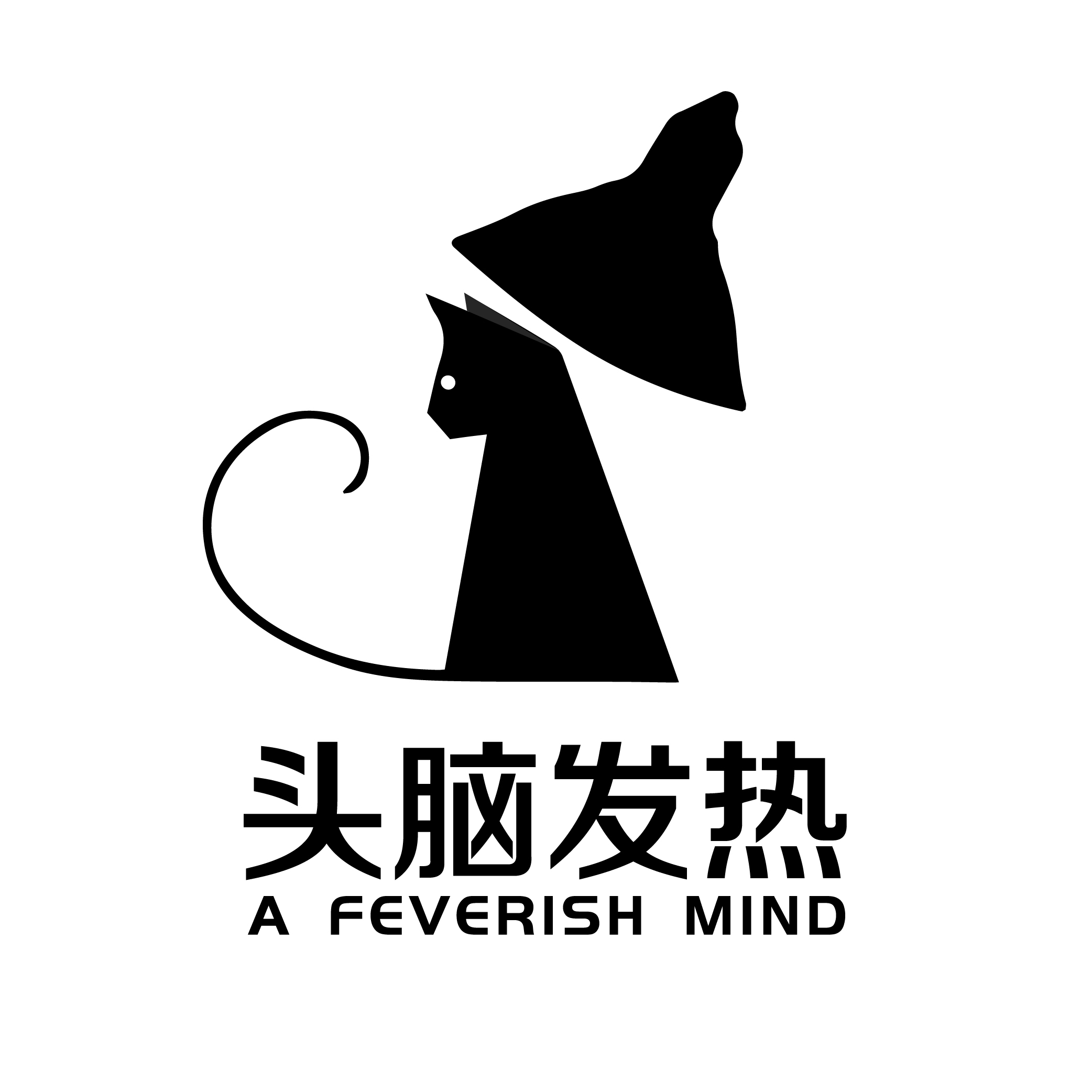 头脑发热工作室