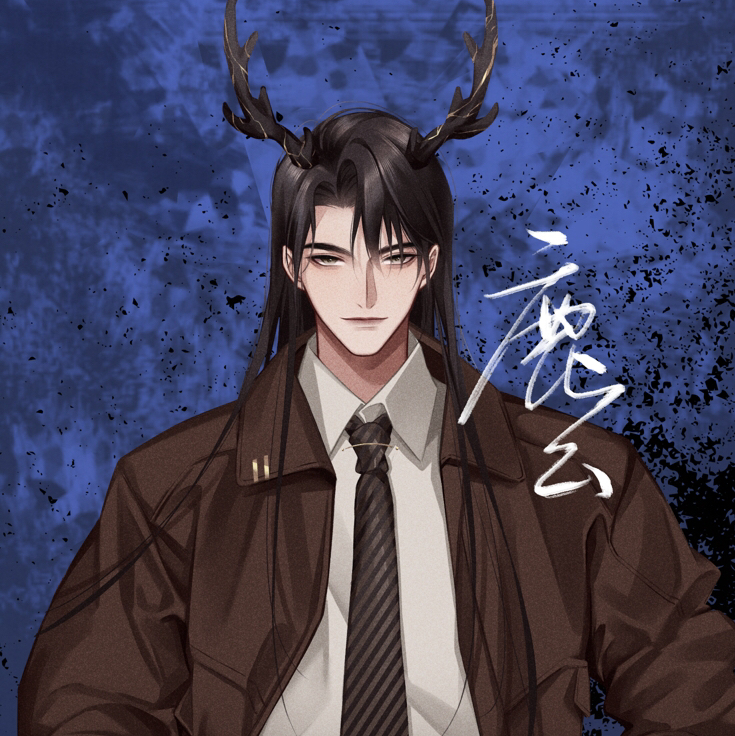 CV鹿幺