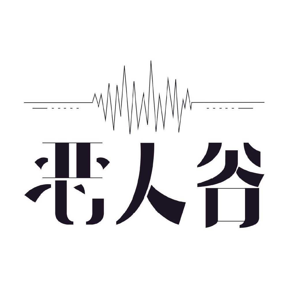 惡人谷配音組