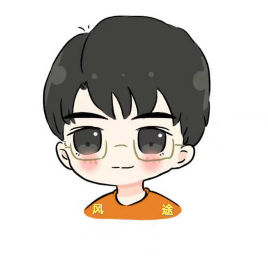 風途途
