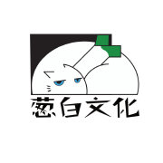 葱白文化工作室