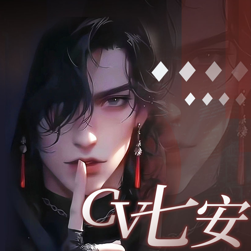 CV七安ᵃⁿ【琅聲雅集】