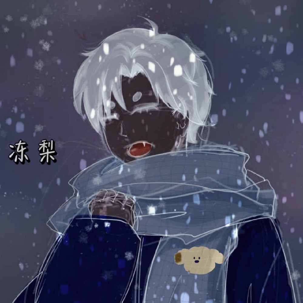 熱帶凍梨