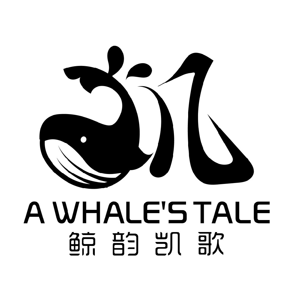 鲸韵凯歌