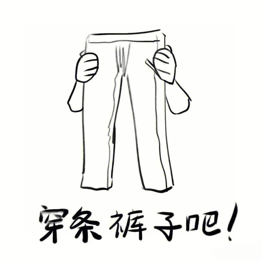 你醒