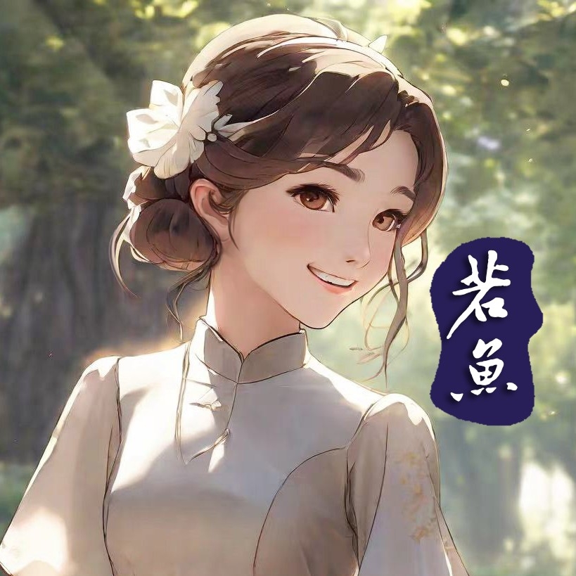 若鱼🐳er