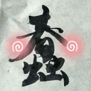 鳳城