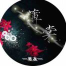 薄棠