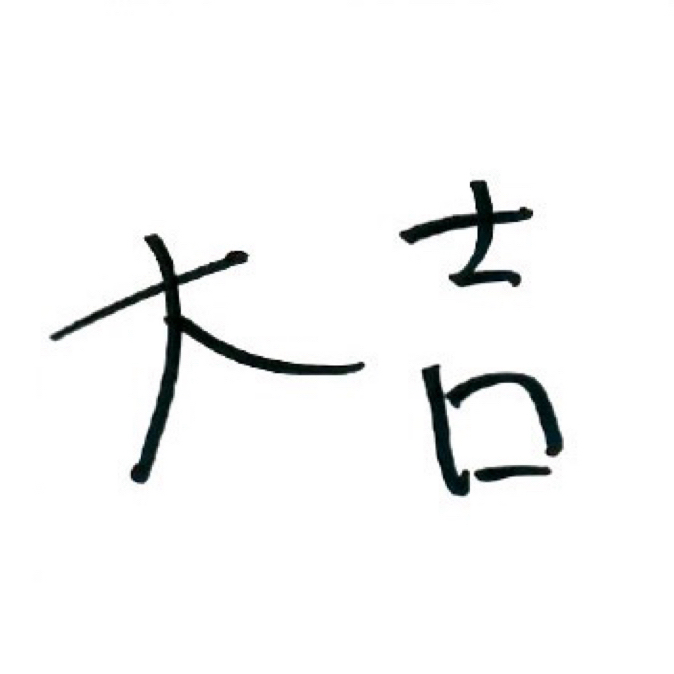 堂本光司