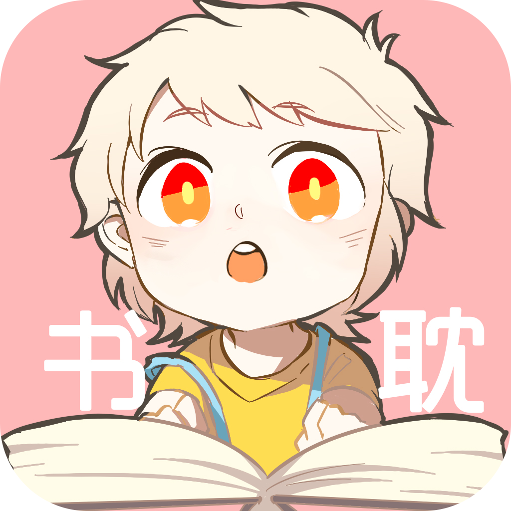 书耽有声