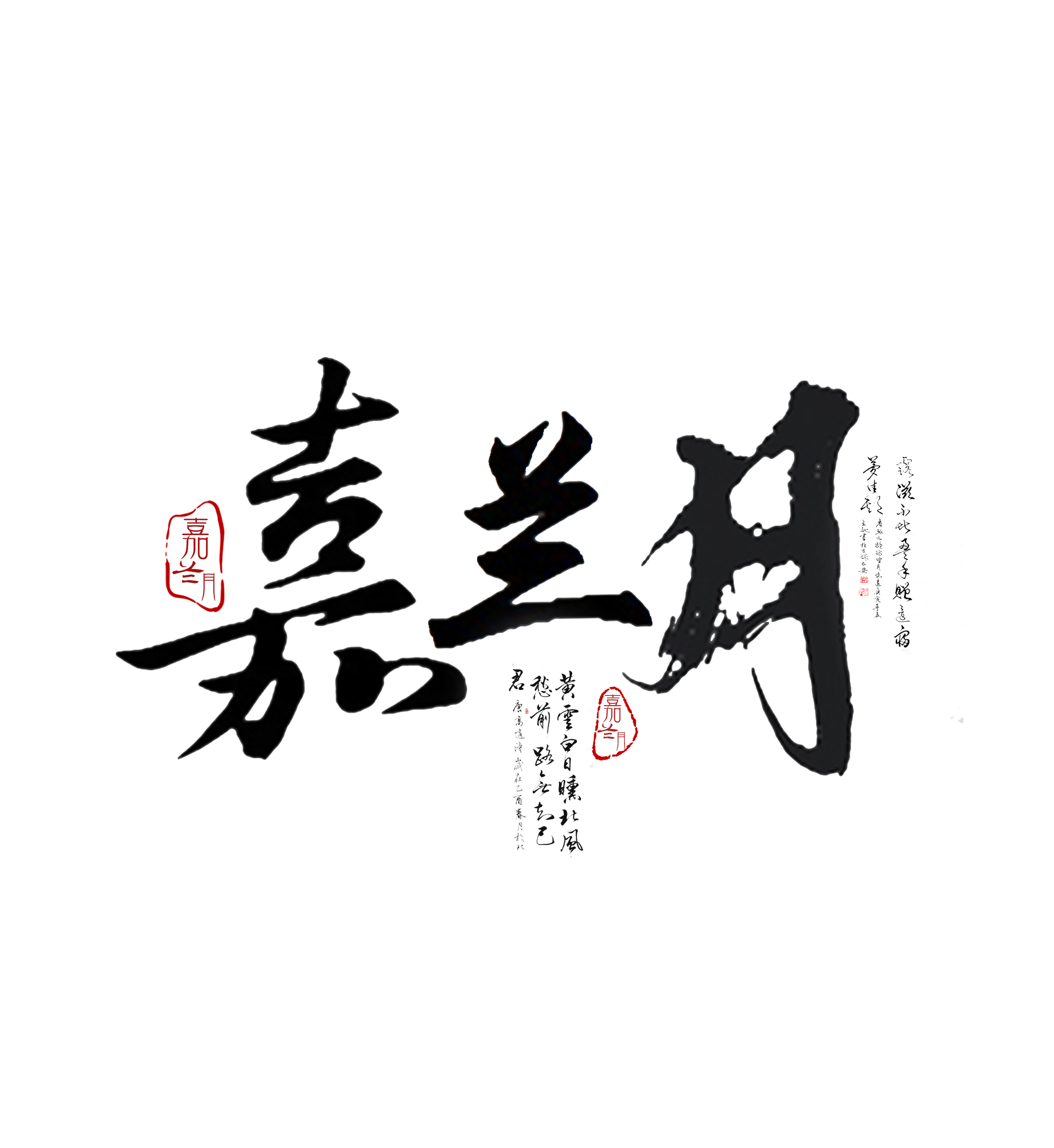 嘉兰月