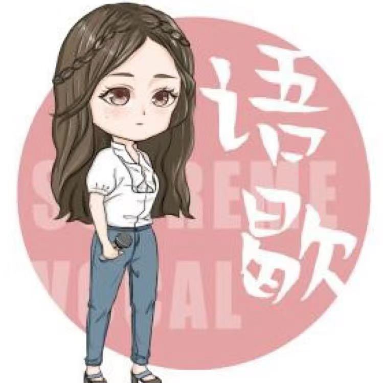 語歇