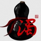 濁酒