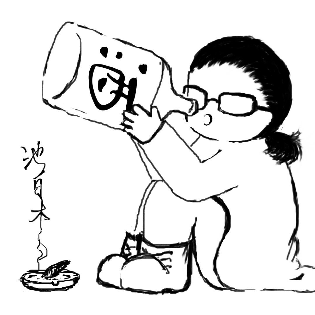 池白木