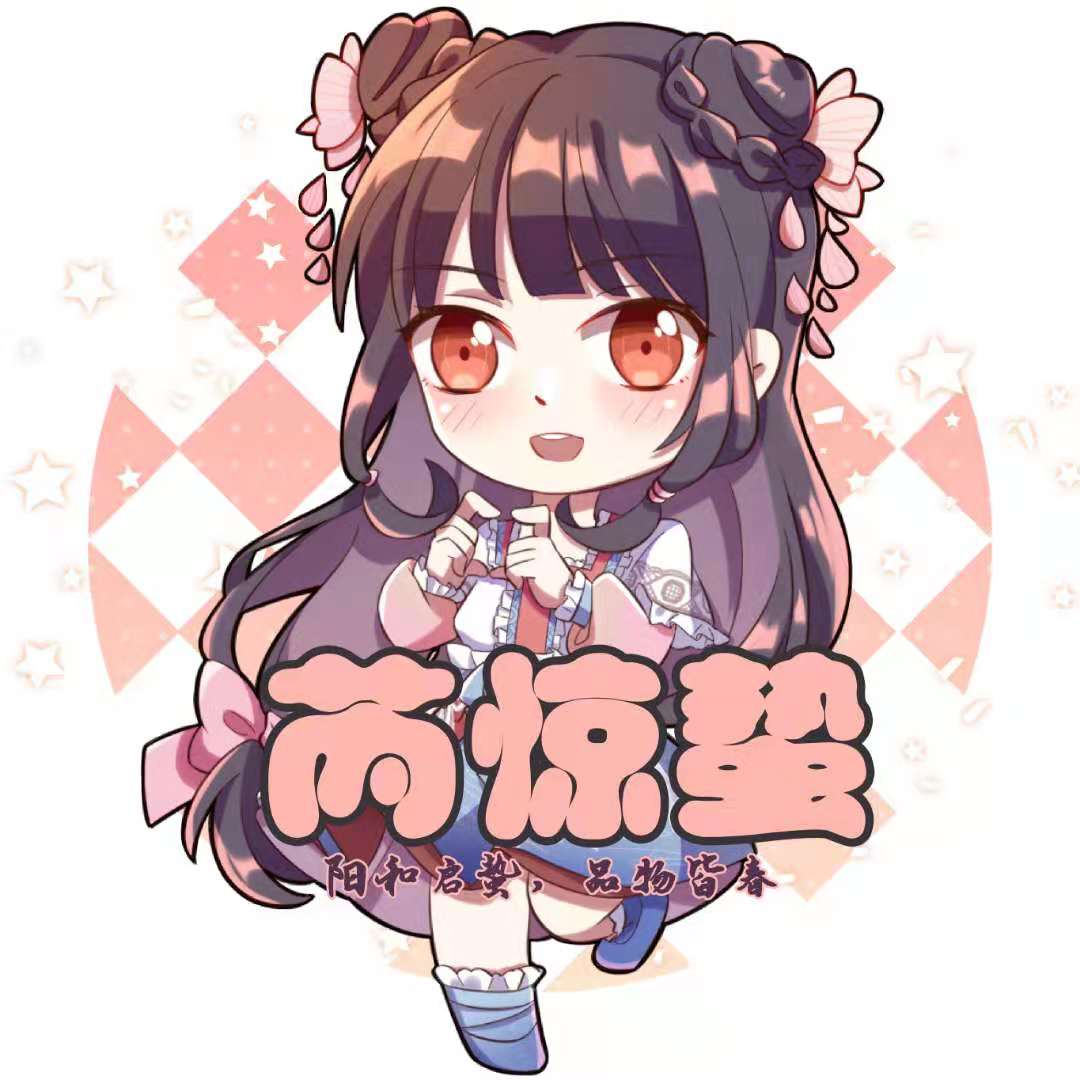 芮驚蟄