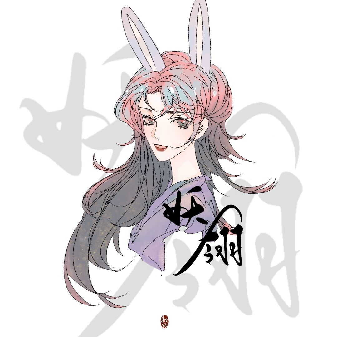 妖翎