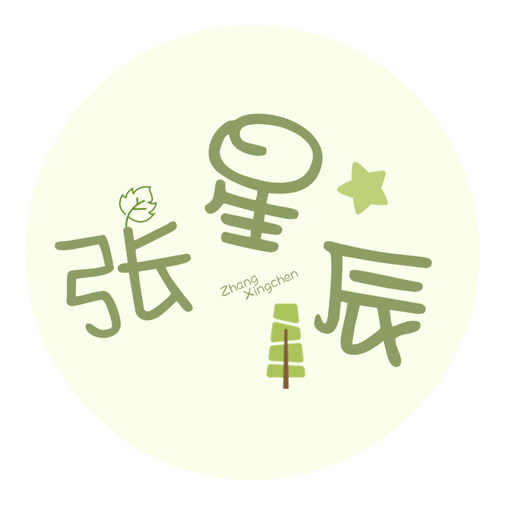 _张星辰