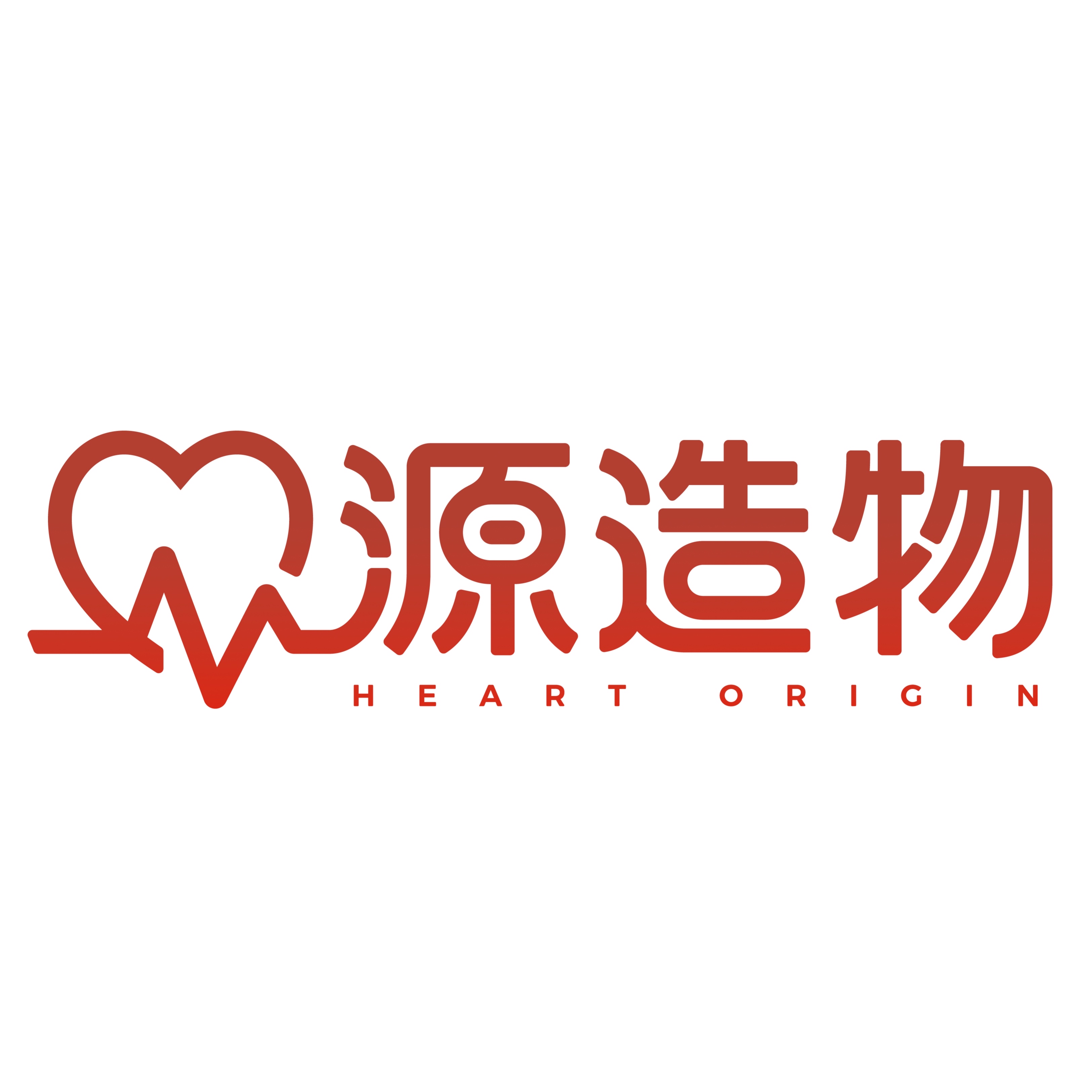 心源造物