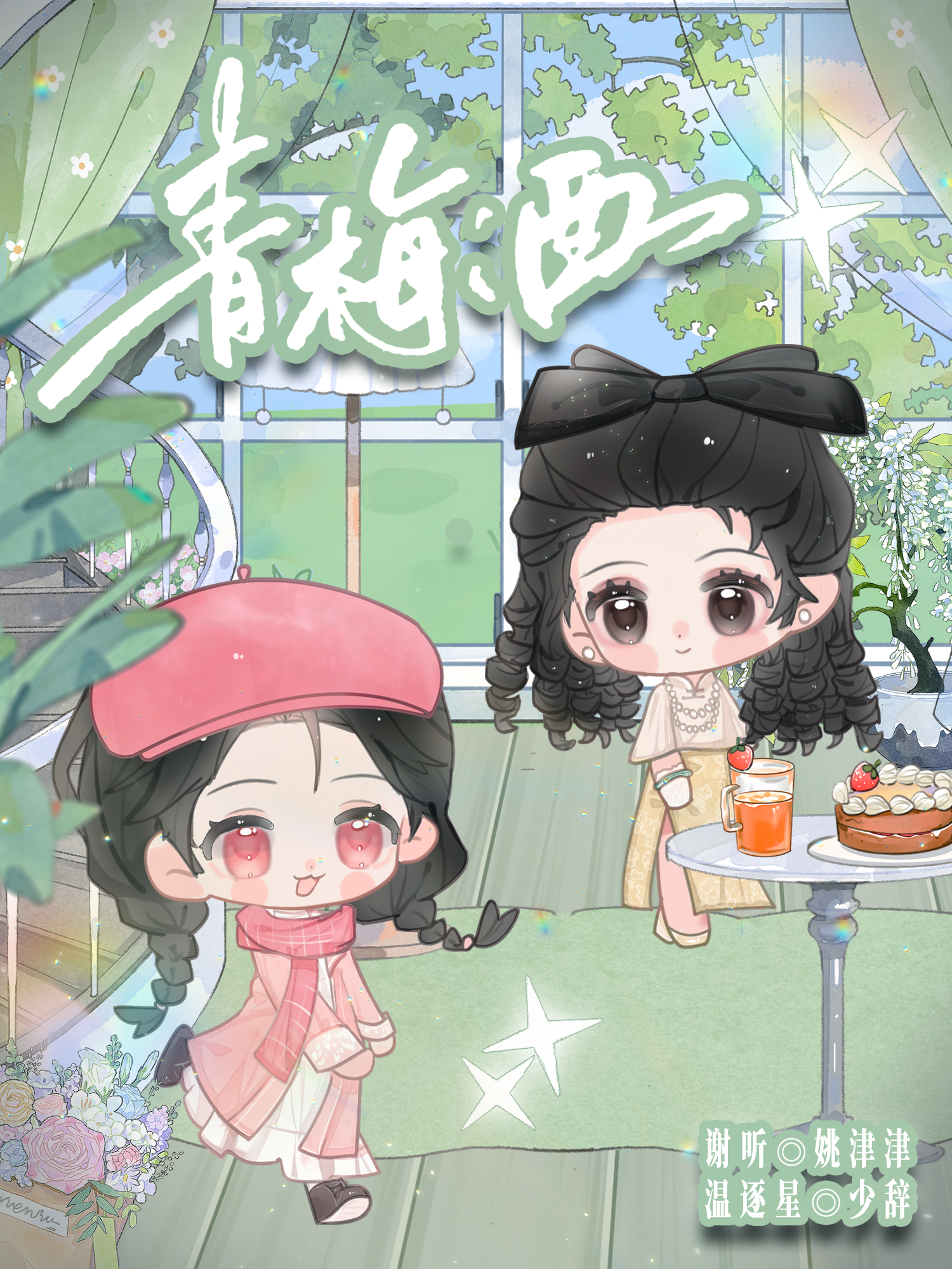 轍是隻垂耳兔（姚津津）