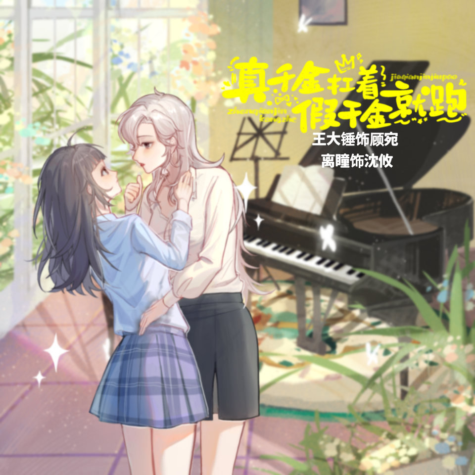 苏妤