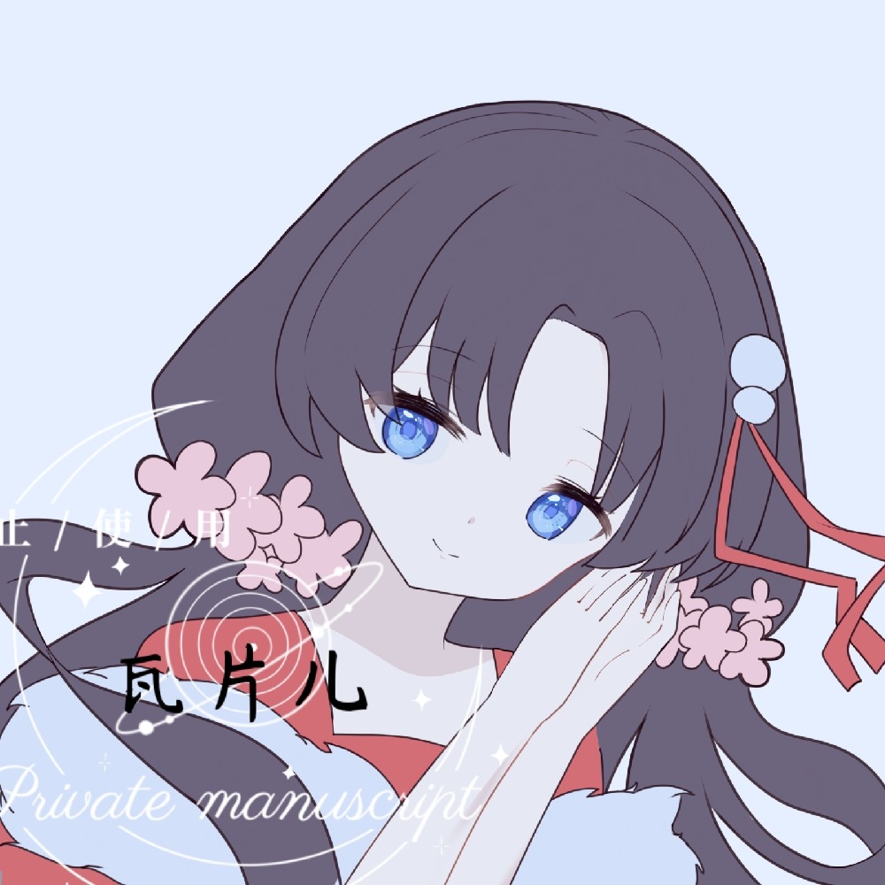劇後瓦片兒