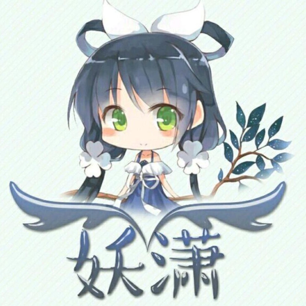 妖萧旨墨