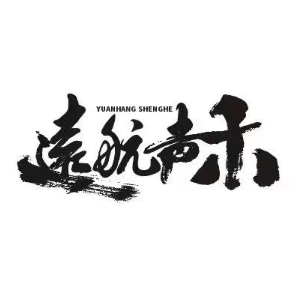 远航声禾