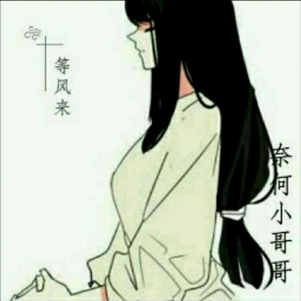奈何首次